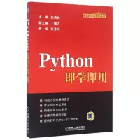 音像Python即学即用/信息科学与技术丛书编者:张燕妮
