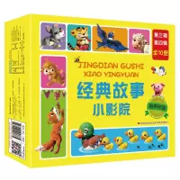 音像经典故事小影院(套盒)(第三辑.第四辑)张乔等