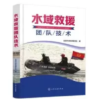 音像水域救援团队技术东莞市消防救援支队编