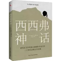 音像西西弗神话(法)阿尔贝·加缪