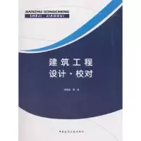 音像建筑工程设计·校对黄镇梁,黄倩[编著]