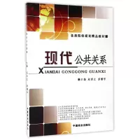 音像现代公共关系(各类院校规划精品教材)编者:赵洪立//彭耀华