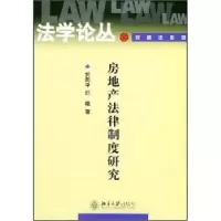 音像房地产法律制度研究於向平,邱艳著