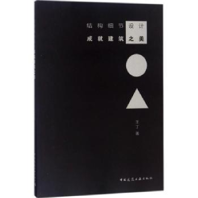 音像结构细节设计成就建筑美丁著