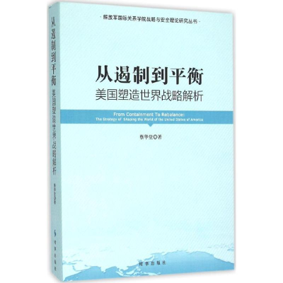 音像从遏制到平衡蔡华堂 著