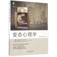 音像变态心理学(原书第3版美国名校学生喜爱的心理学教材)