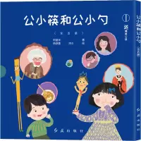 音像公小筷和公小勺(1-5)阿基米