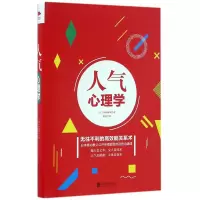 音像人气心理学(精)(日)内田雅章|译者:赵萍