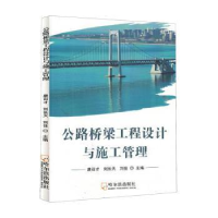 音像公路桥梁工程设计与施工管理康召才,刘长天,刘佳主编