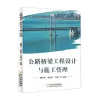 音像公路桥梁工程设计与施工管理康召才,刘长天,刘佳主编