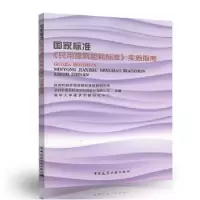 音像标准《民用建筑能耗标准》实施指南