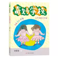 音像小不点的大行动(注音全彩手绘)/奇妙学校郑春华
