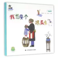 音像我想要个跟屁虫/跟屁虫系列汤海涓|绘画:张镨匀