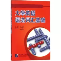 音像大学英语语法词汇基础郑晶 主编