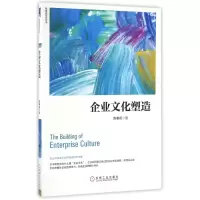 音像企业文化塑造/陈春花管理经典陈春花
