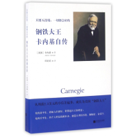 音像钢铁大王卡内基自传(美国)卡内基|译者:郑娟娟