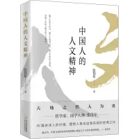 音像中国人的人文精神张岱年