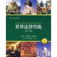 音像世界法律传统:法律的持续多样:sustainable diversity in law