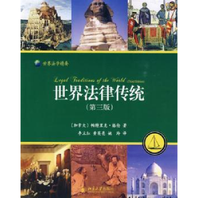 音像世界法律传统:法律的持续多样:sustainable diversity in law