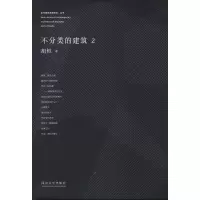 音像不分类的建筑胡恒 著