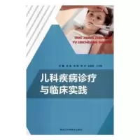 音像儿科疾病诊疗与临床实践梁霞[等]主编