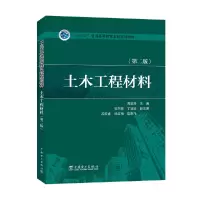 音像土木工程材料(第2版十三五普通高等教育规划教材)编者:贾致荣