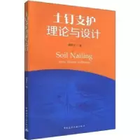 音像土钉支护理论与设计杨育文著