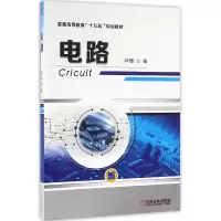 音像电路(普通高等教育十三五规划教材)编者:林珊