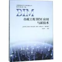 音像市政工程BIM应用与新技术张吕伟主编
