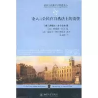 音像论人与公民在自然法上的责任(德)普芬道夫(S. Pufendorf)著