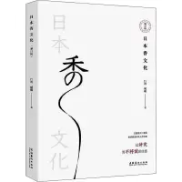 音像日本香文化 增订版巨涛,臧曦