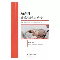 音像妇产科疾病诊断与治疗王雪莉[等]主编