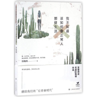 音像我不知道该如何像正常人那样生活徐晚晴