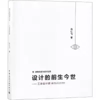 音像设计的前生今世:工业设计史白仁飞著