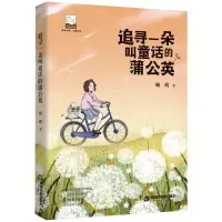 音像追寻一朵叫童话的蒲公英顾鹰