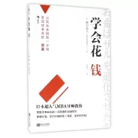 音像学会花钱(日)野口真人|译者:谷文诗
