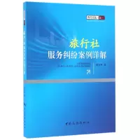 音像旅行社服务纠纷案例详解黄恢月