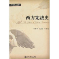 音像西方史何勤华,张海斌主编