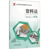 音像资料员陈洪刚,姚鹏 主编