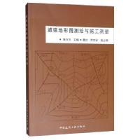 音像城镇地形图测绘与施工测量张万方主编