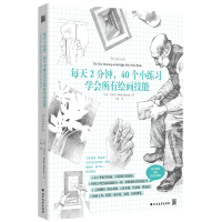 音像每天2分钟.40个练学会所有绘画技能(美)贝蒂•艾德华