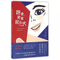 音像跑着笑着就长大(加)卓安娜·格鲁达|译者:李佳畅
