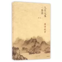 音像人生元本一首诗(唐诗故事)鲁原