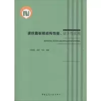 音像波纹腹板钢结构能、设计与应用李国强,张哲,范昕编著