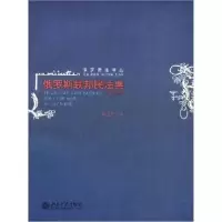 音像俄罗斯联邦民法典:全译本黄道秀译