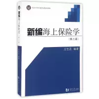 音像新编海上保险学(第3版)编者:应世昌