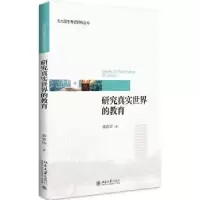 音像研究真实世界的教育秦春华著