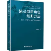 音像演员创造角色经典方法——揭示