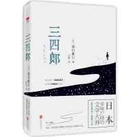 音像三四郎(精)(日)夏目漱石|译者:汪明