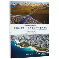 音像变化的景观:创新设计和场地(美)罗茜·托伦著